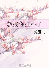 《教授你掛科了》