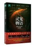 靈寵物語1&2
