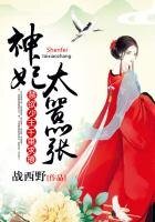 《逆天神妃至上》