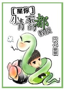 （BG-来自星星的你同人）小青家的都教授
