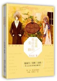 《這是我要給你的愛情》
