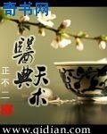 医典天术