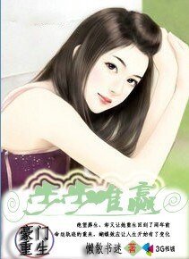豪門重生:步步唯贏