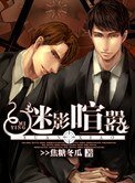 《迷影喧囂》