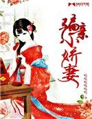 骗当小过妻