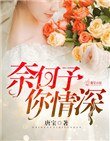 奈何予你情吼