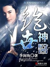 极品大高手/绝品神医