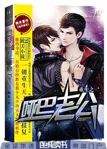 《重生之哑巴老公》