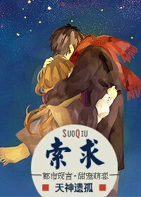 《索求(网络版)》