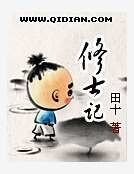 《修士记》