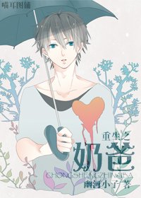 重生之郧爸