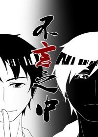 不言之中