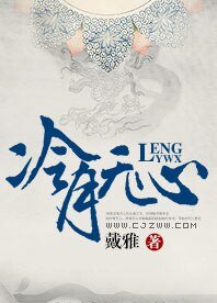 《冷月無心》