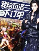 《我給瓦洛蘭下訂單》