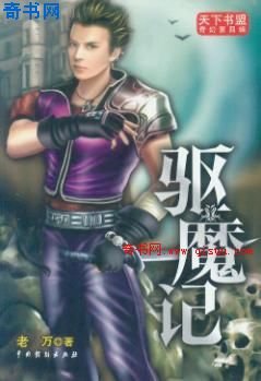 《驱魔记》