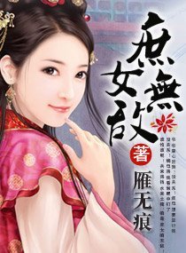庶女无敌