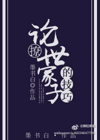 《论撩世家子的技巧》