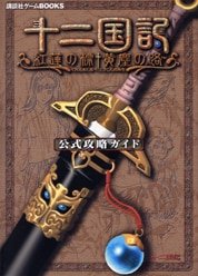 《十二国记》