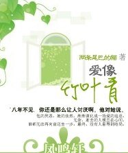 《爱像竹叶青》