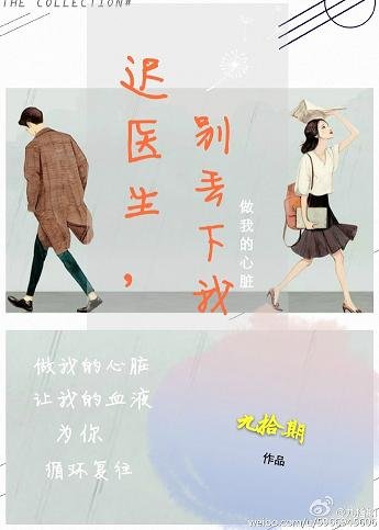 迟医生,别丢下我