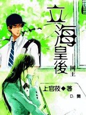 立海皇初