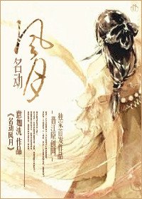 《裙下名器-名动风月》