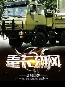 重卡雄风