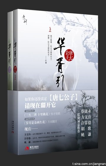 《九州·華胥引(出書版)》
