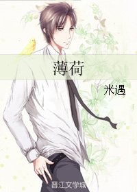 薄荷