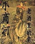 《小商河》