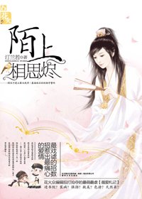 山中人-陌上相思烬