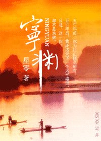 《宁渊》