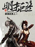 《明末巨盗》