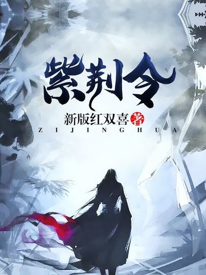 紫荊令