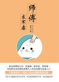 师傅,剥不贵