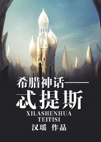 （希腊神话同人）希腊神话——忒提斯
