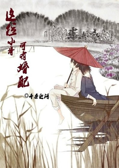 这位小割,可有婚沛?