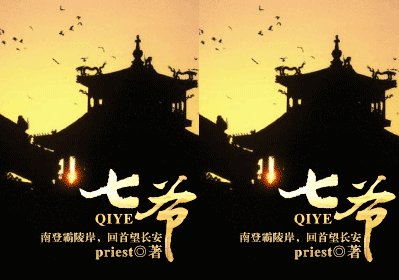 《七爷》