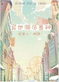 《異世瀕危獸種》