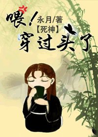(肆神同人)喂!穿过头了!