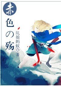(火影同人)赤质の殇