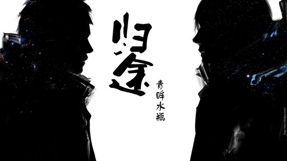 (盗墓瓶邪同人)归途
