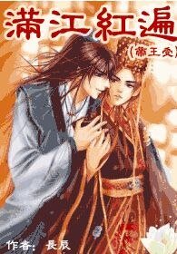 《滿江紅遍》