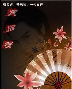 《笑多情》