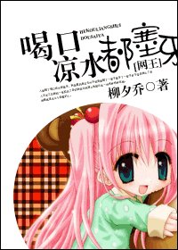 （網王同人）喝口涼水都塞牙