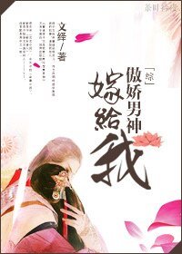 （BG/综同人）[综]表白狂魔/傲骄男神嫁给我