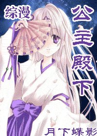 (综漫同人)综漫公主殿下