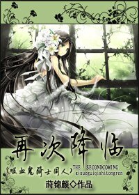 (吸血鬼骑士同人)再次降临