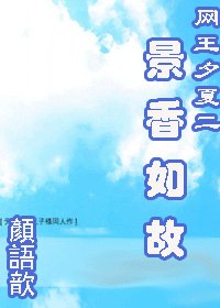 《(网王同人)夕夏+景香如故》