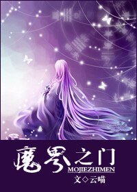 魔界之门